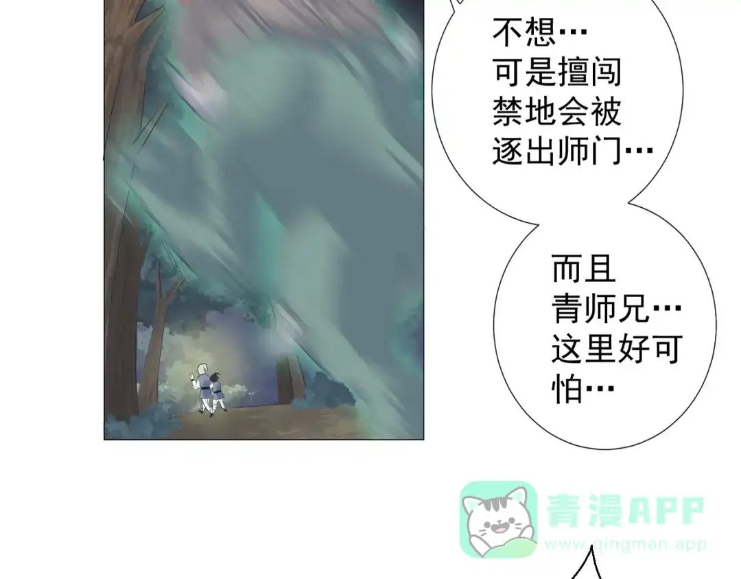 剑魂录 第五话 第6页