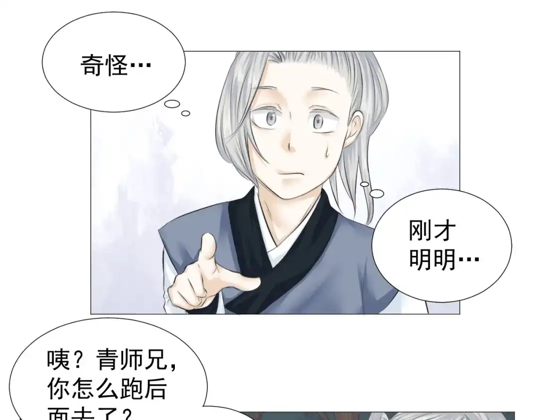 剑魂录 第五话 第24页