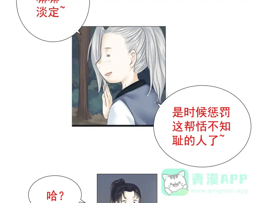 剑魂录 第五话 第61页