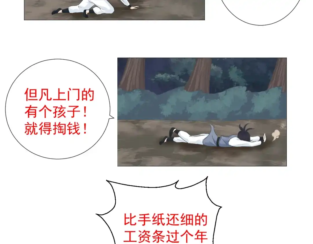 剑魂录 第五话 第58页