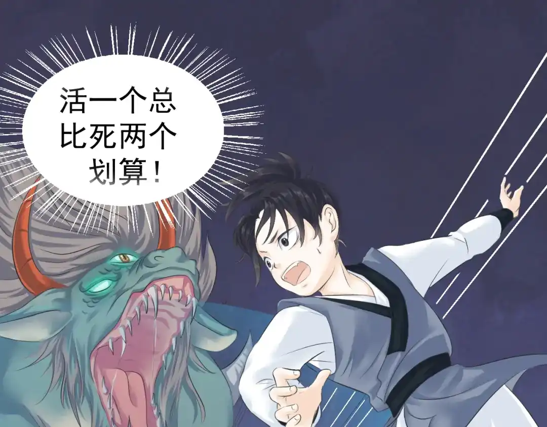 剑魂录 第五话 第34页