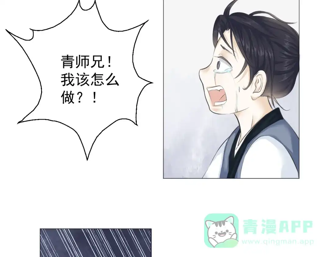 剑魂录 第五话 第51页