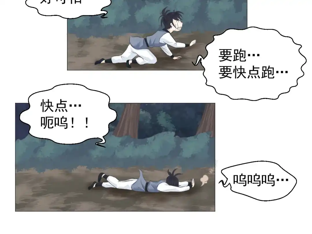 剑魂录 第五话 第38页