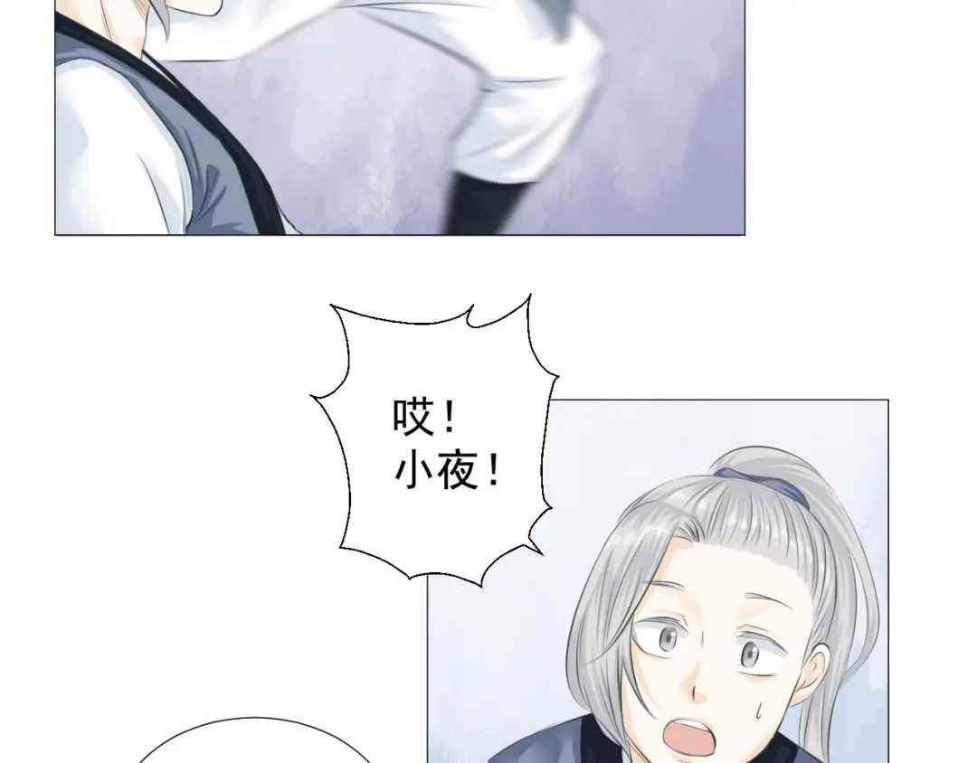 剑魂录 第五话 第17页