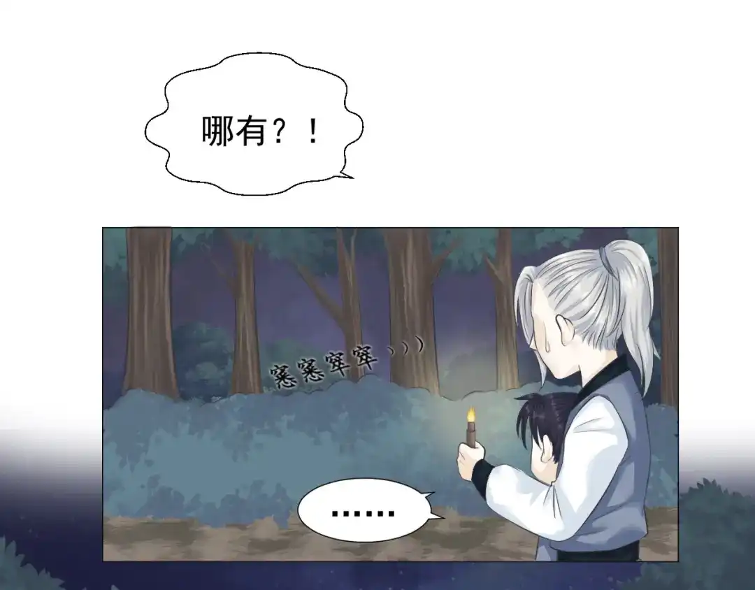 剑魂录 第五话 第9页