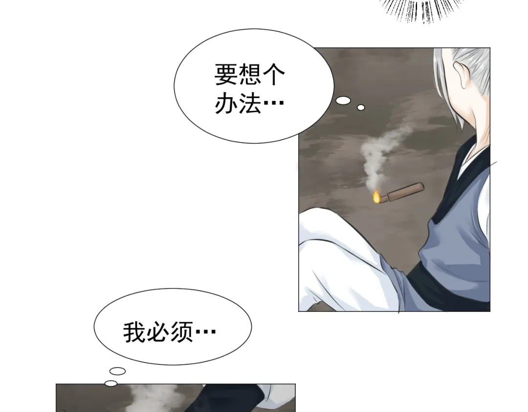 剑魂录 第五话 第30页