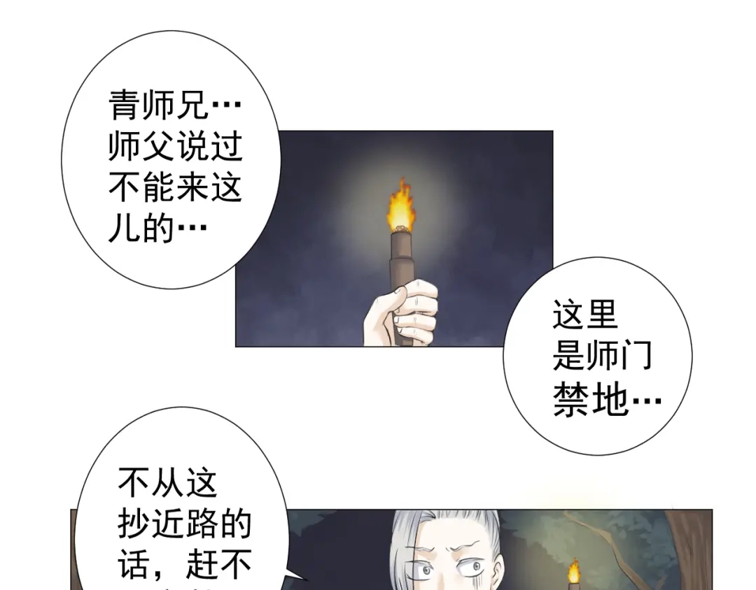 剑魂录 第五话 第4页