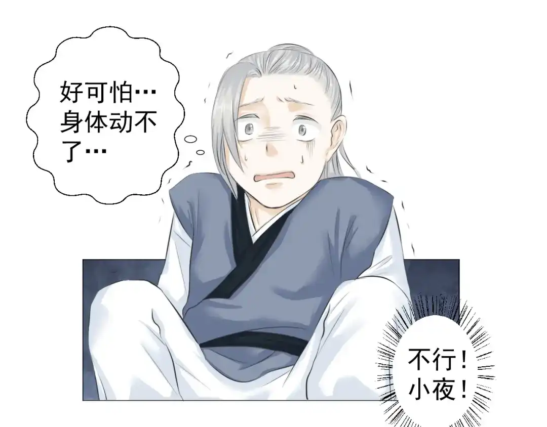 剑魂录 第五话 第29页