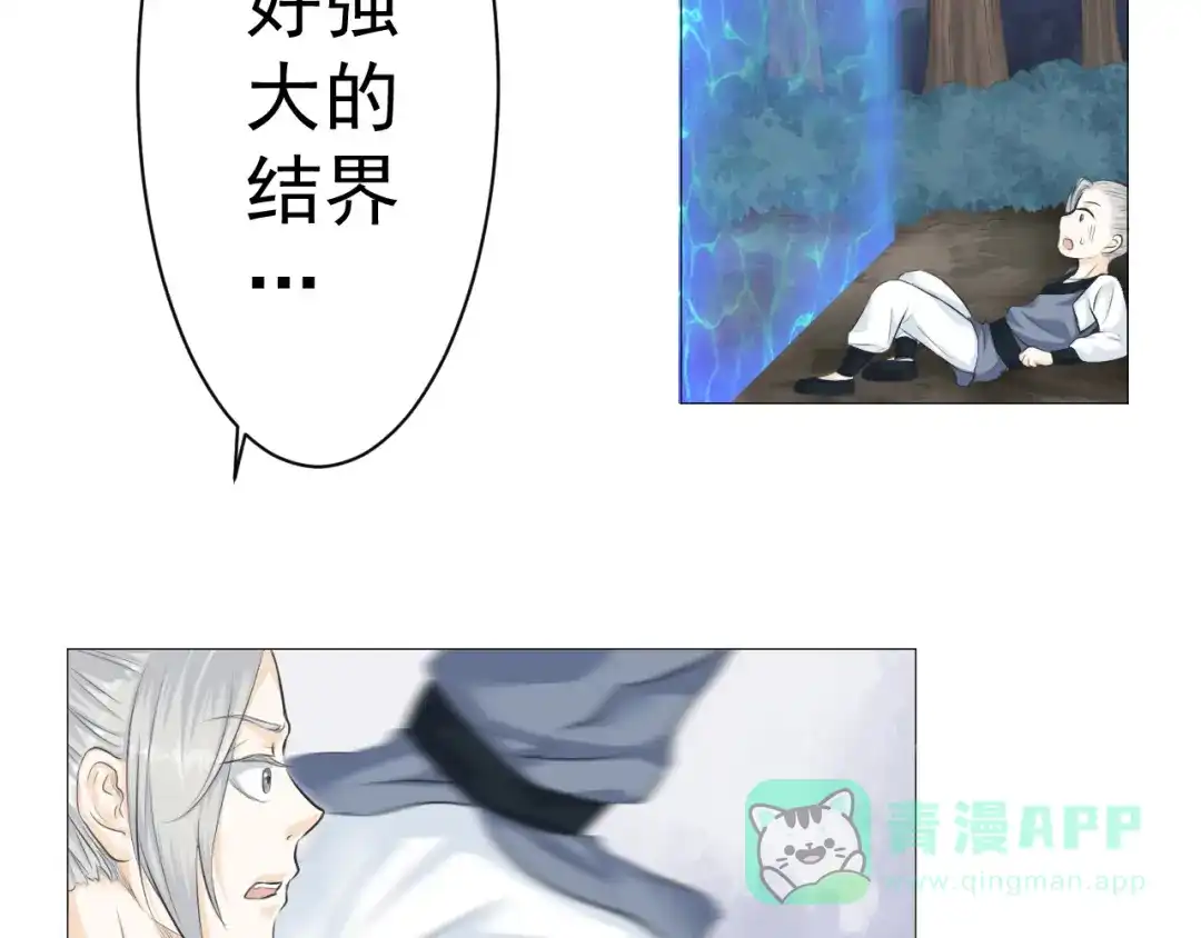 剑魂录 第五话 第16页