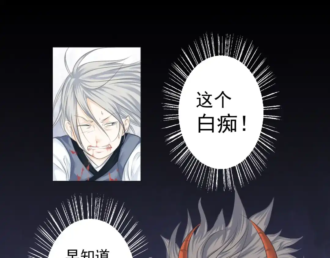 剑魂录 第五话 第44页