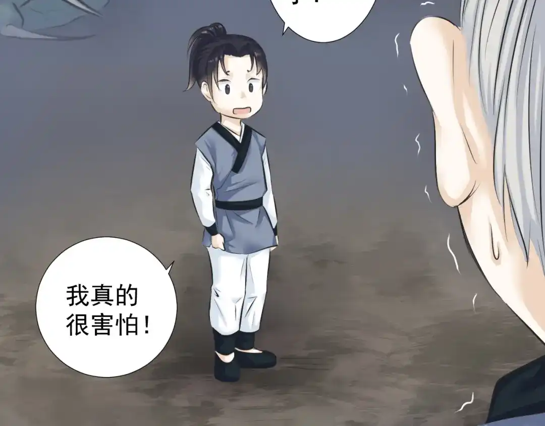 剑魂录 第五话 第27页