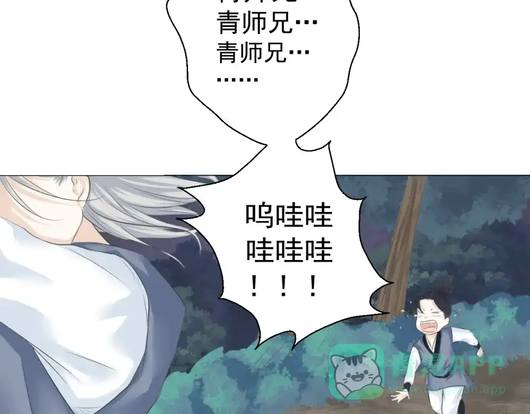 剑魂录 第五话 第41页