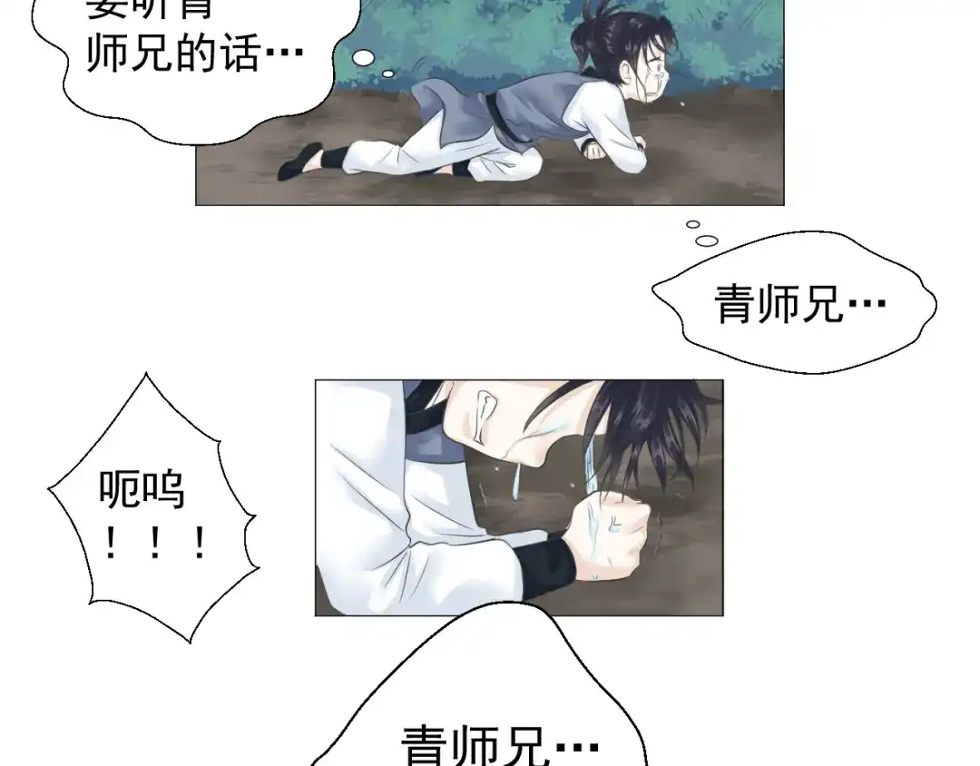 剑魂录 第五话 第40页