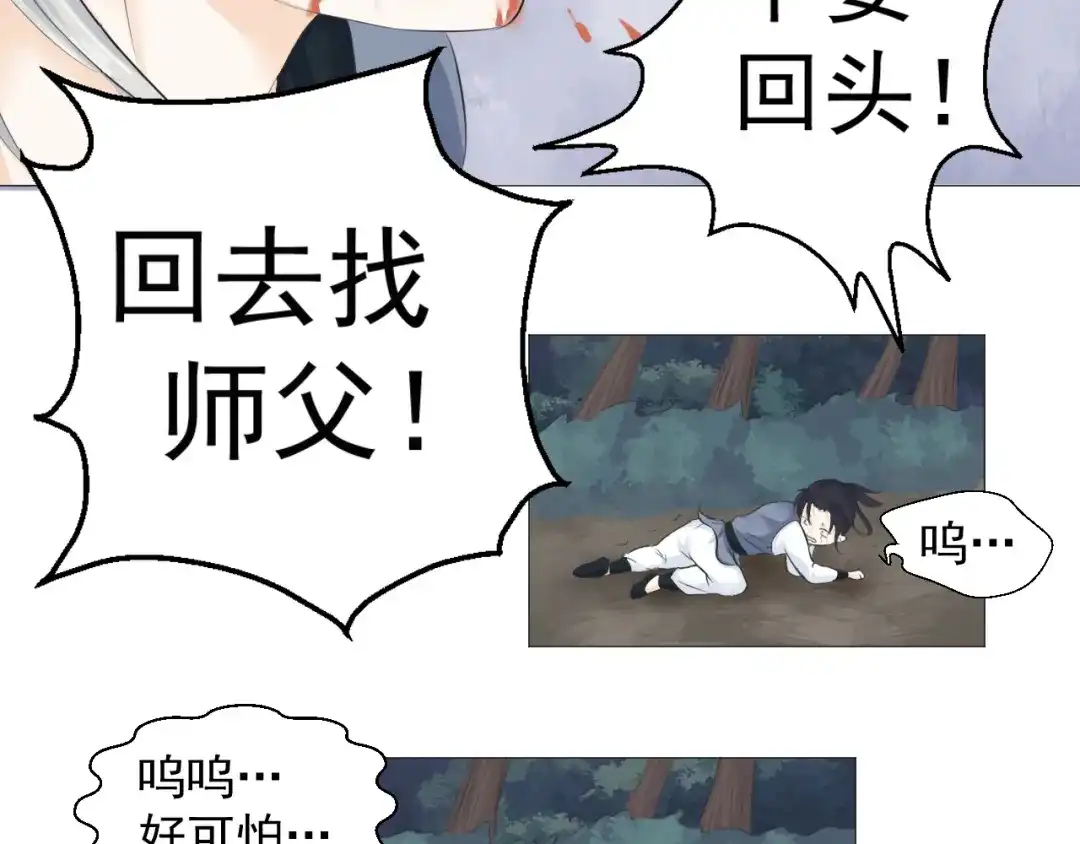 剑魂录 第五话 第37页