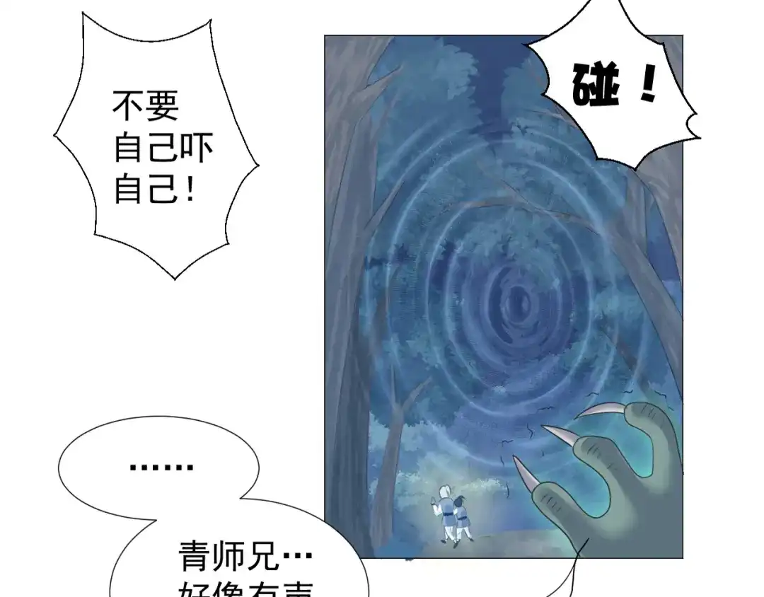 剑魂录 第五话 第7页