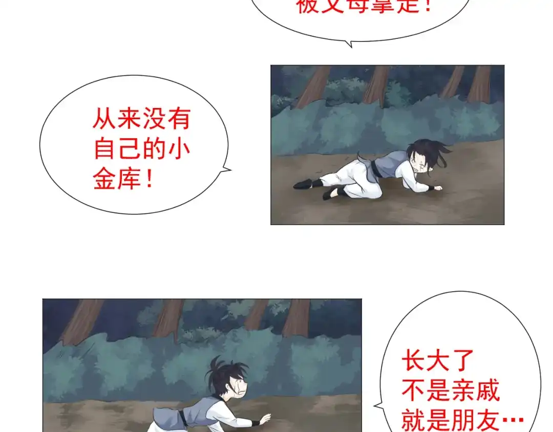 剑魂录 第五话 第57页