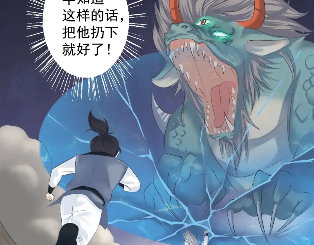 剑魂录 第五话 第45页
