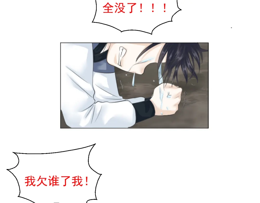 剑魂录 第五话 第59页
