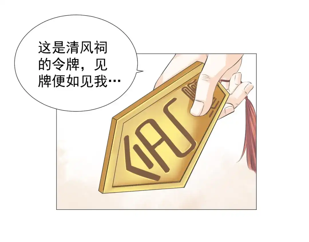 剑魂录 第六话 第29页