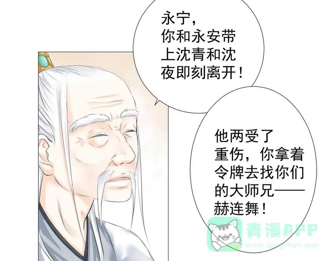 剑魂录 第六话 第31页