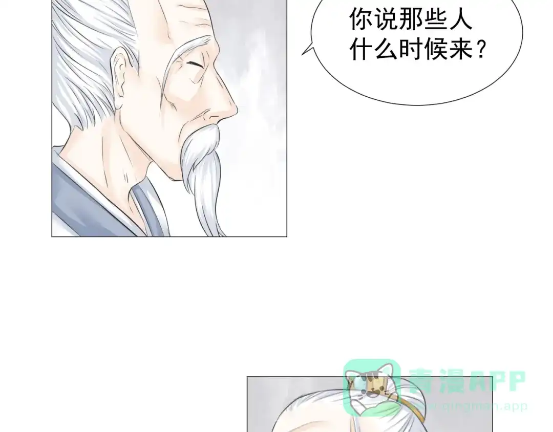 剑魂录 第六话 第46页