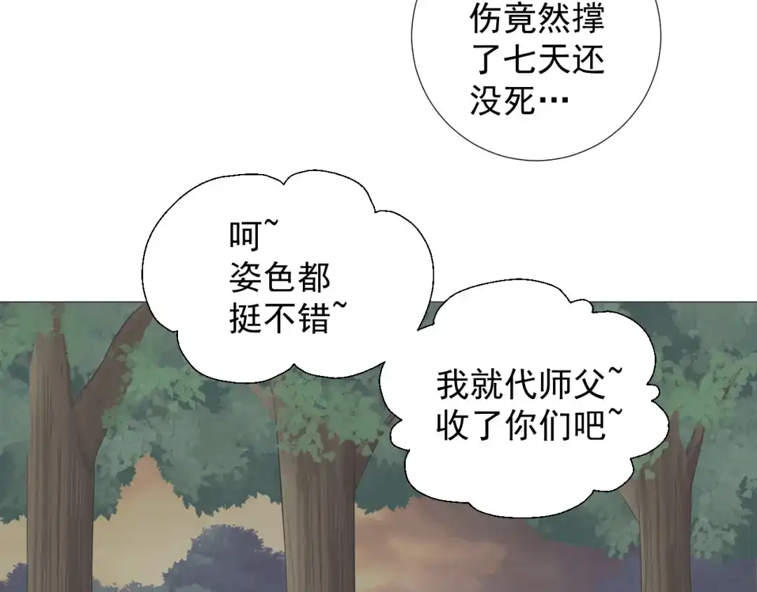 剑魂录 第六话 第57页