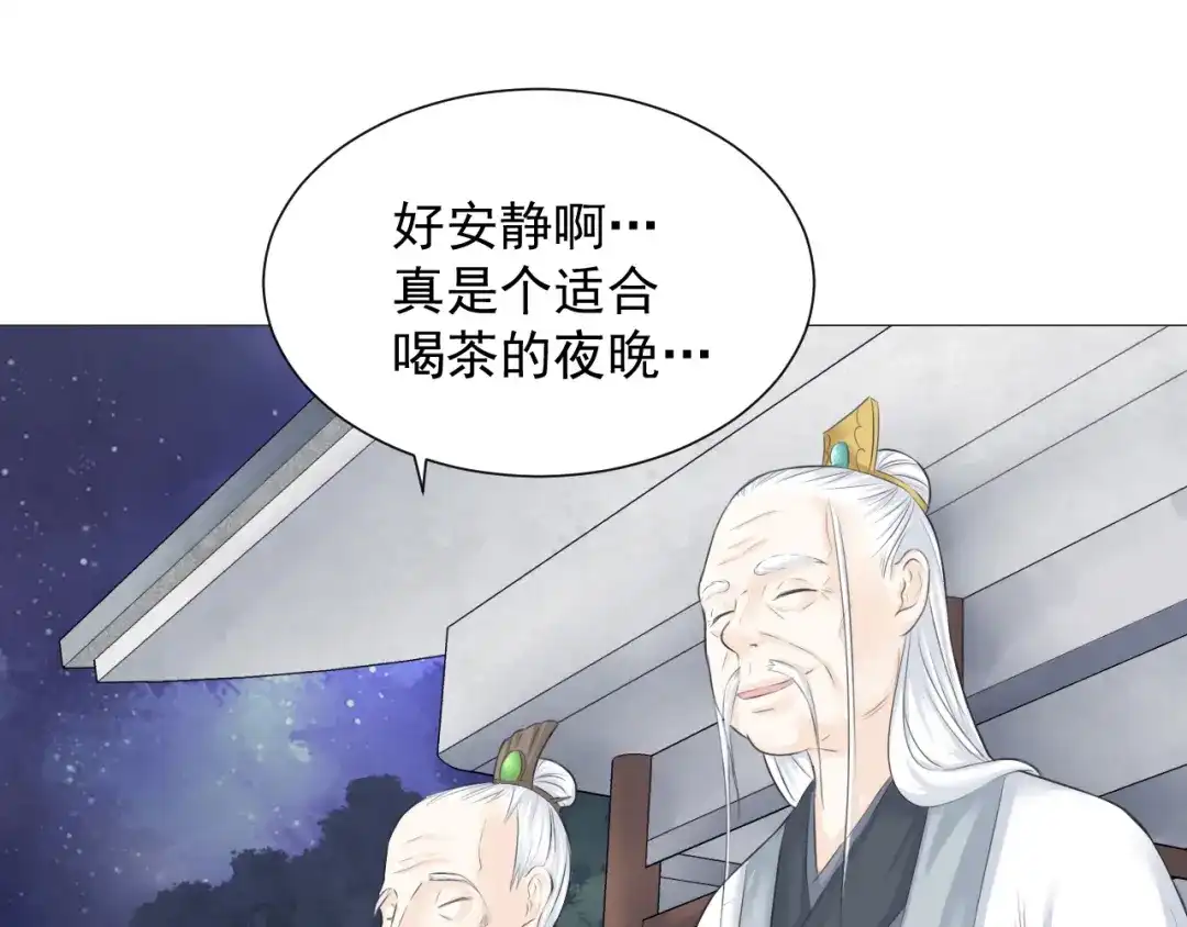 剑魂录 第六话 第44页
