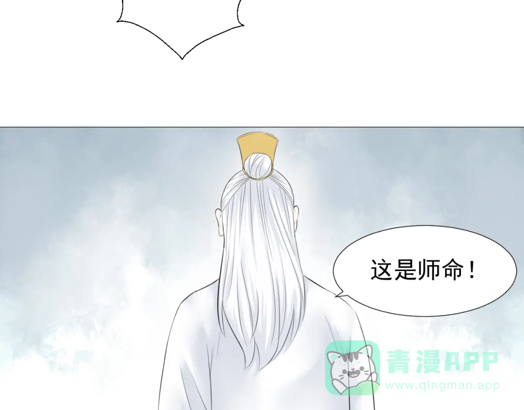 剑魂录 第六话 第36页