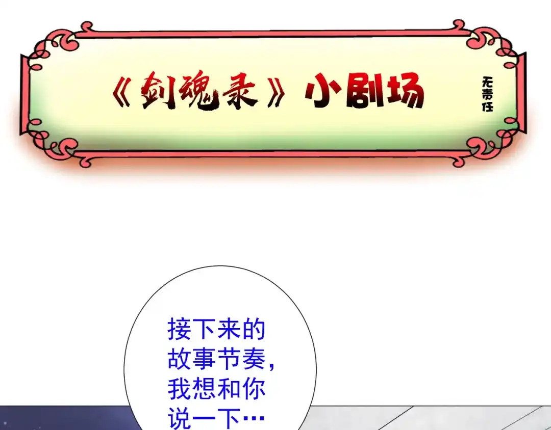 剑魂录 第六话 第59页