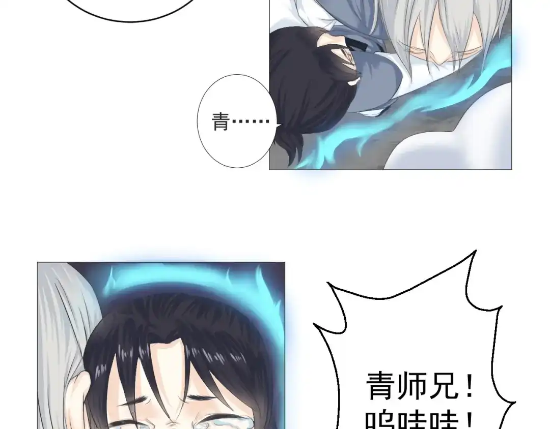 剑魂录 第六话 第7页