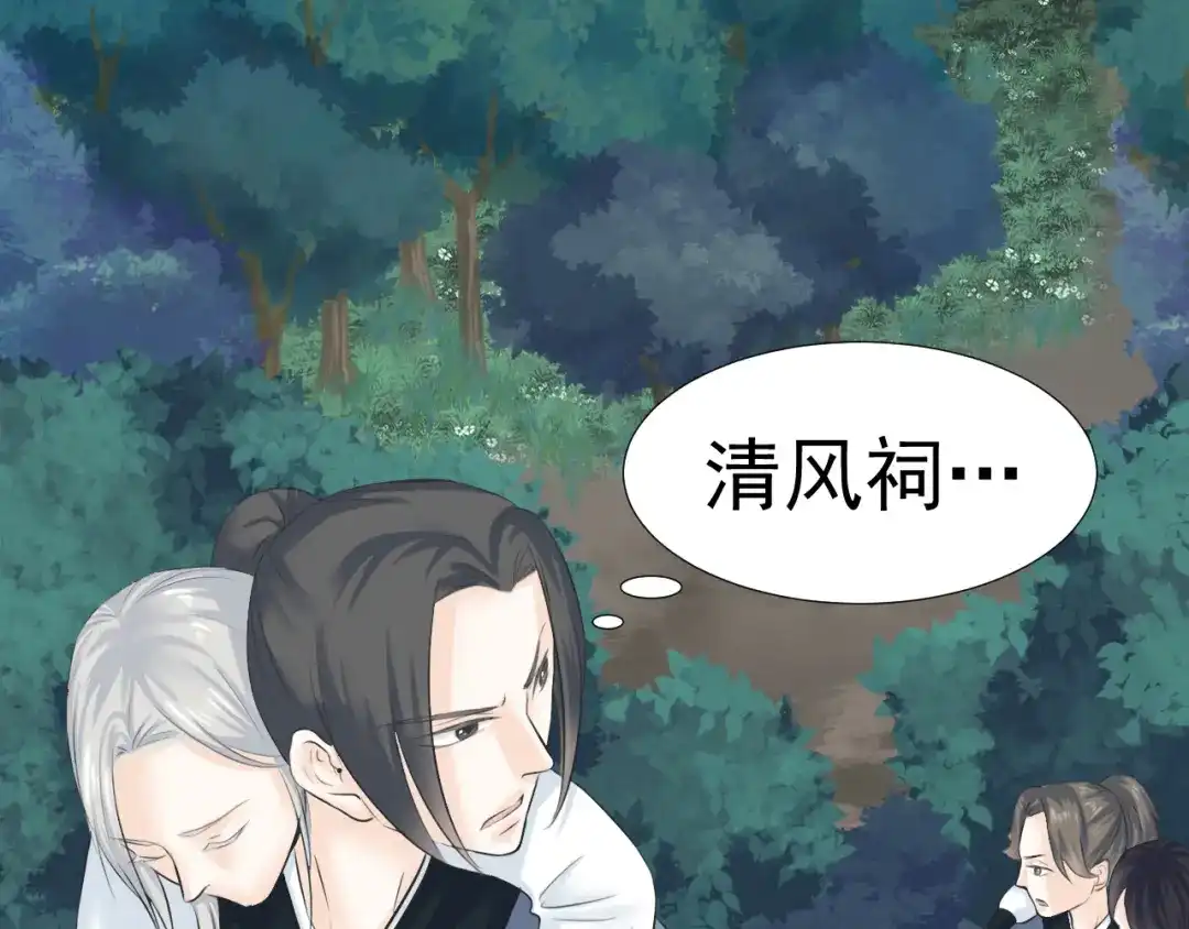 剑魂录 第六话 第50页