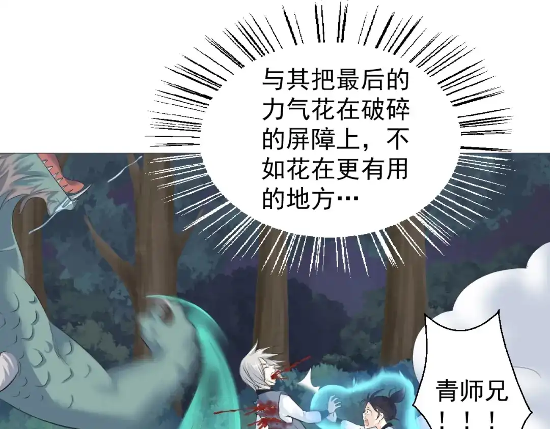 剑魂录 第六话 第4页