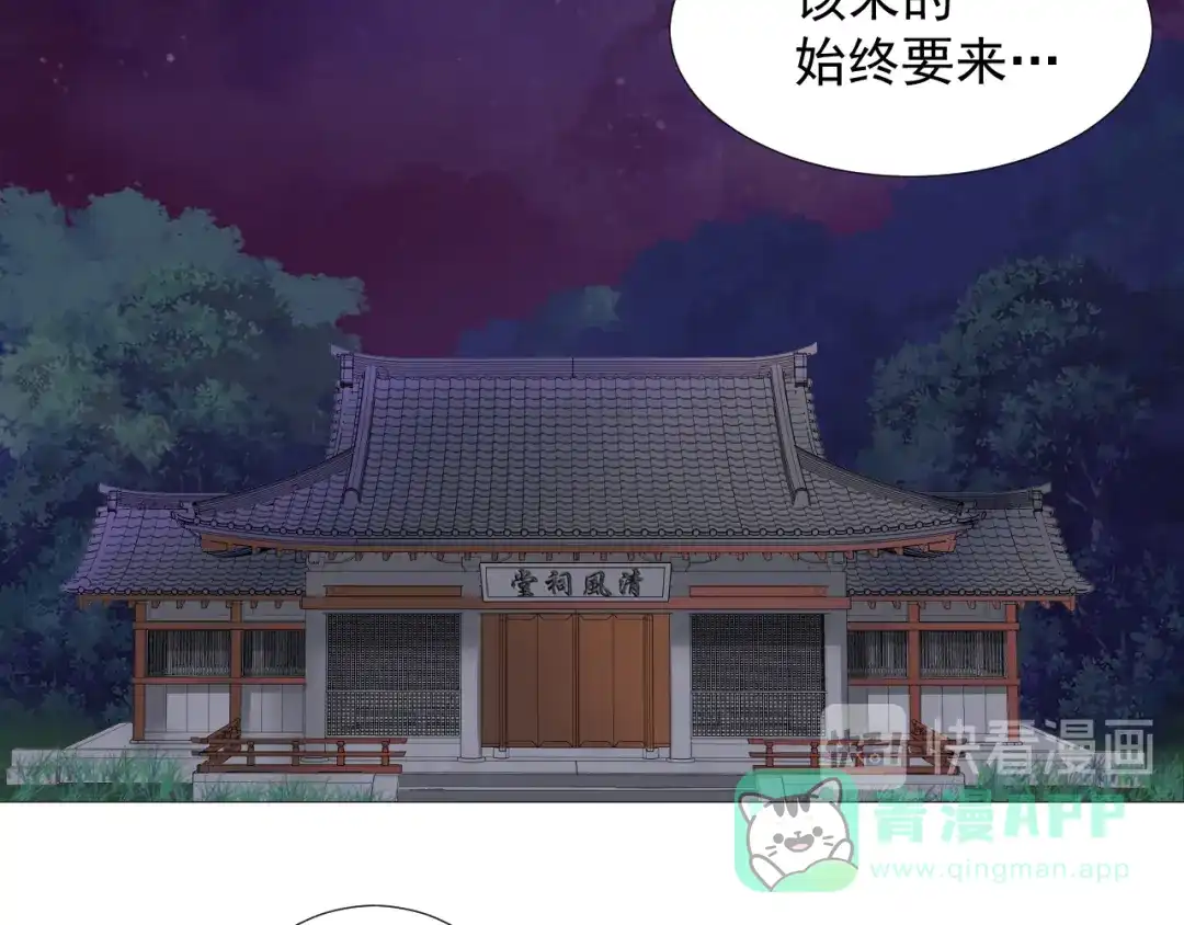 剑魂录 第六话 第26页