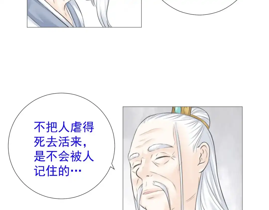 剑魂录 第六话 第63页