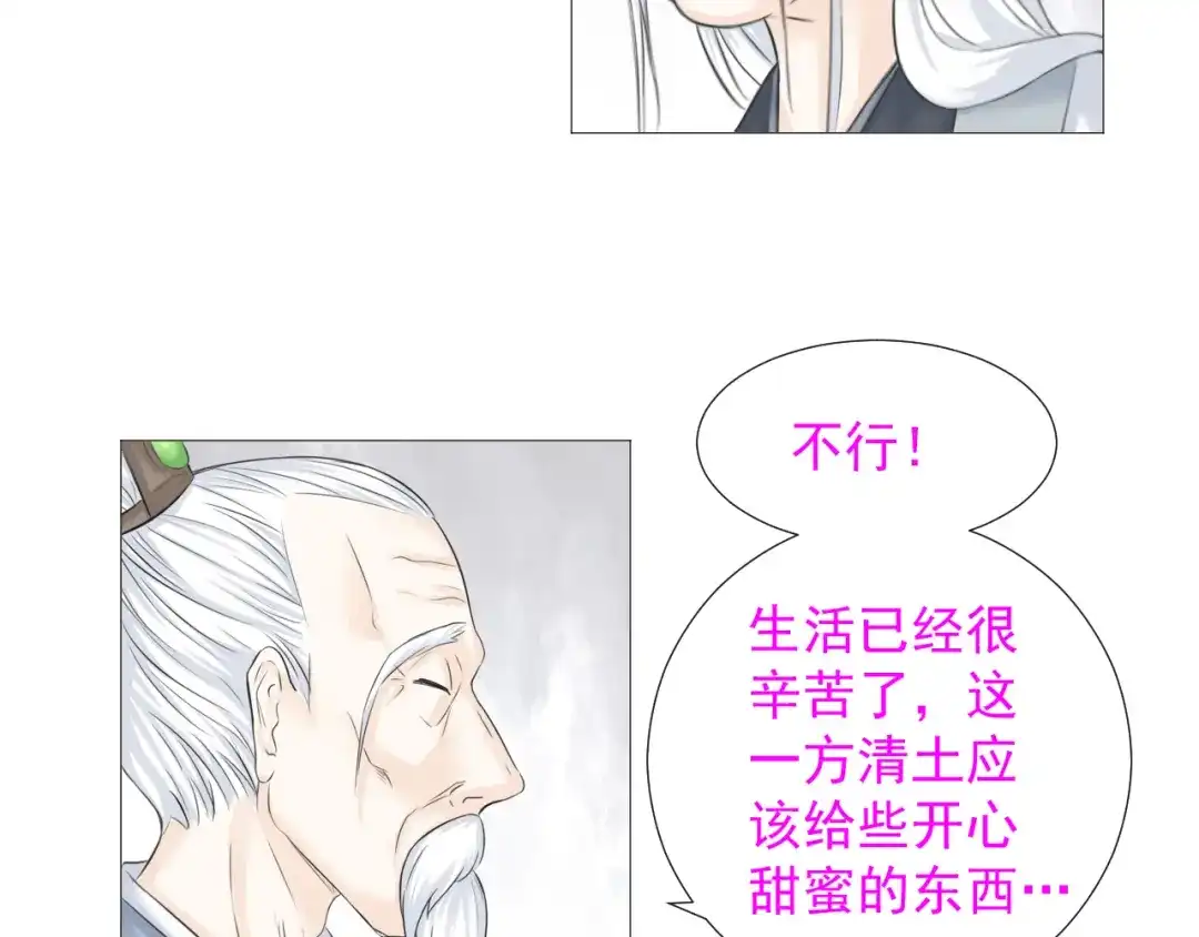 剑魂录 第六话 第62页
