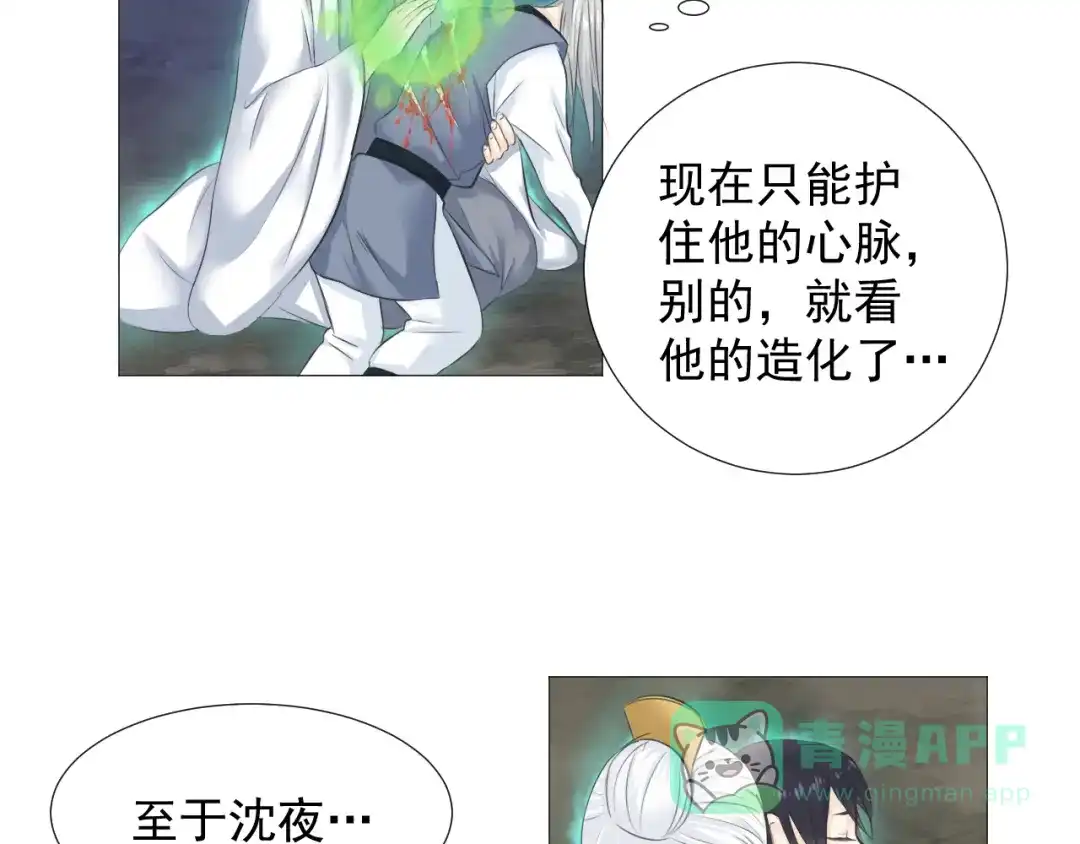剑魂录 第六话 第21页