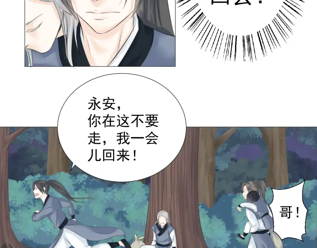 剑魂录 第六话 第52页