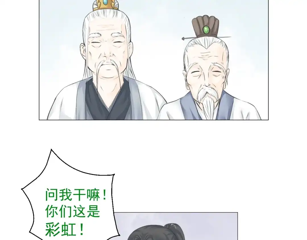 剑魂录 第六话 第67页