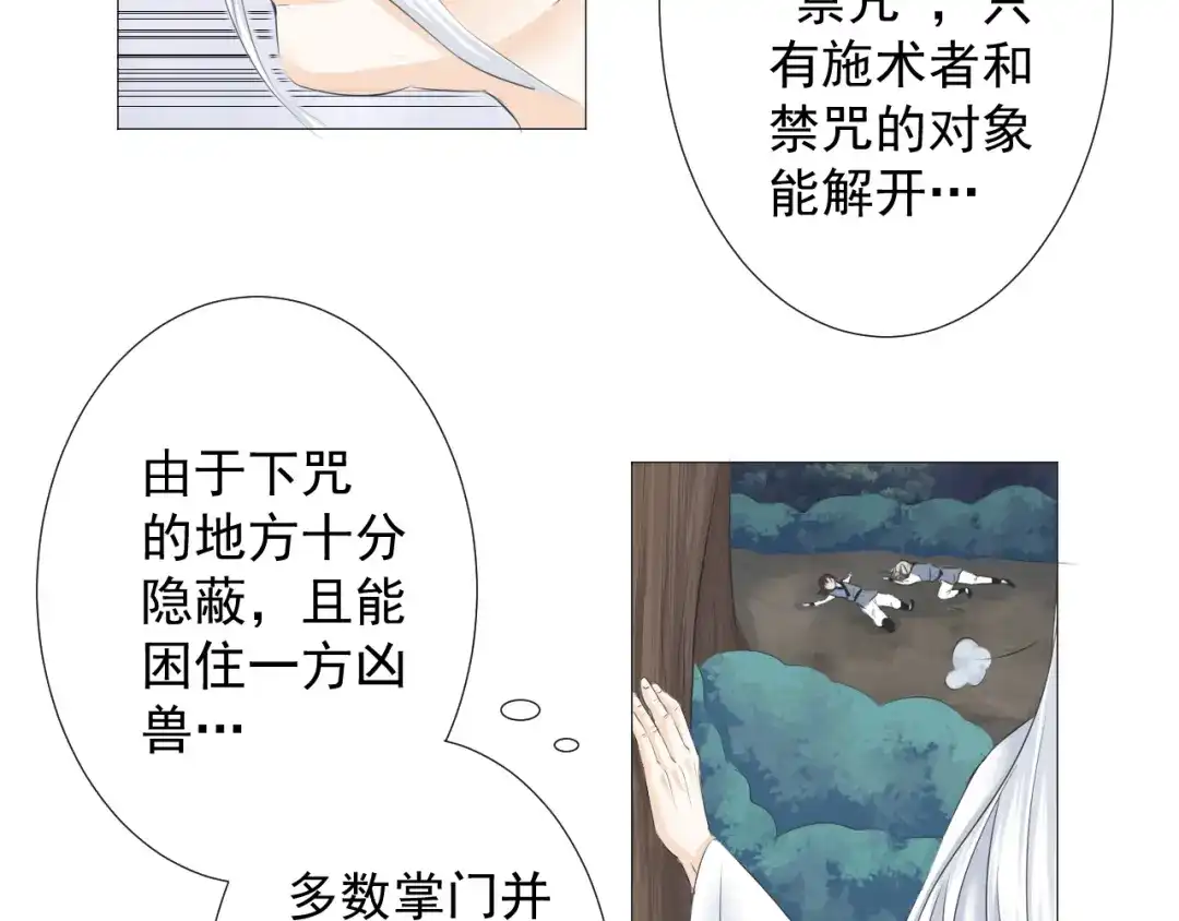 剑魂录 第六话 第17页