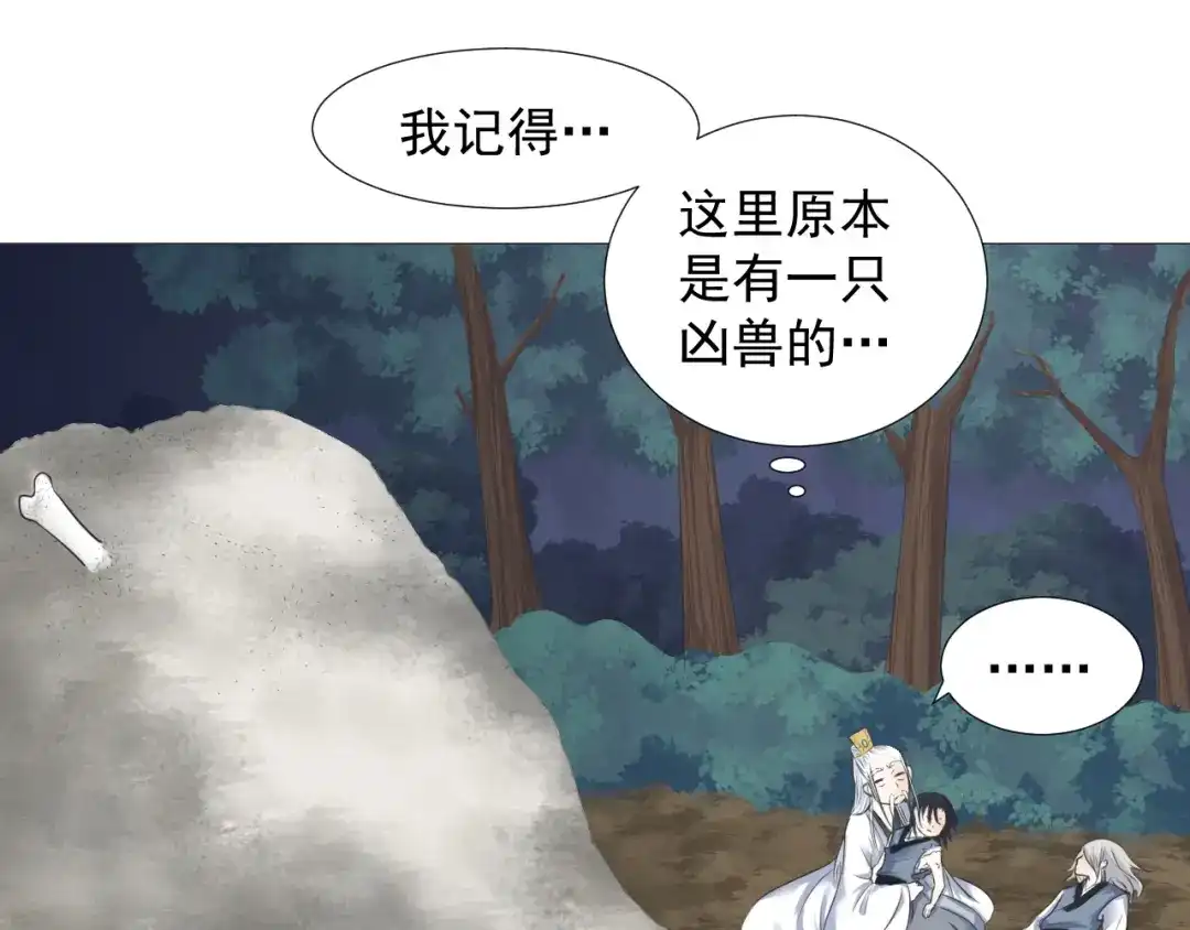 剑魂录 第六话 第24页