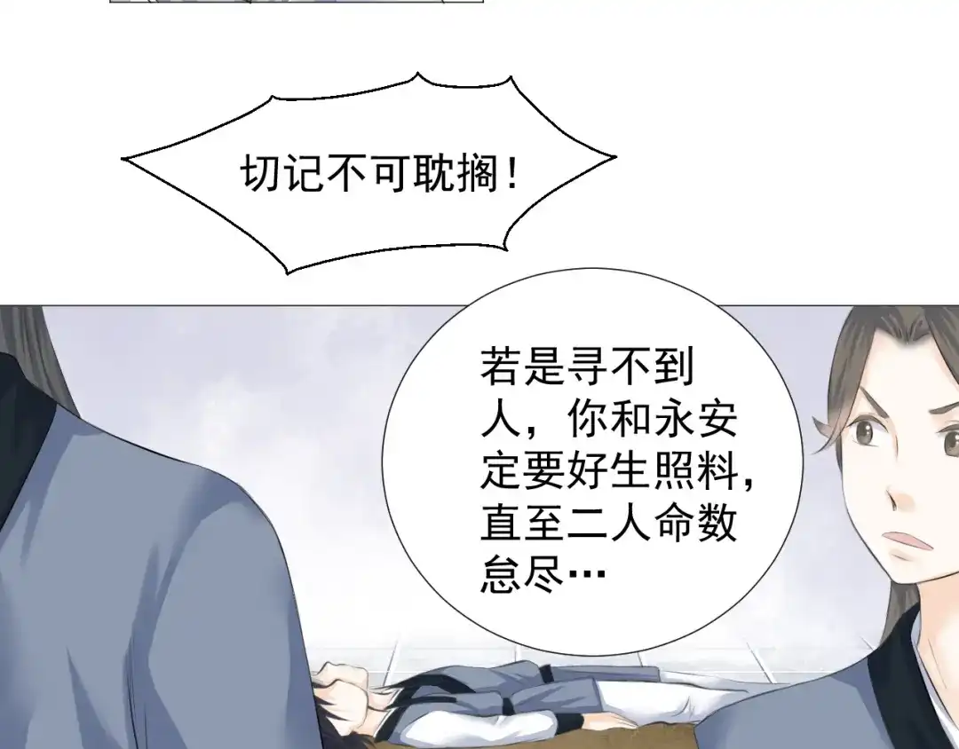 剑魂录 第六话 第32页