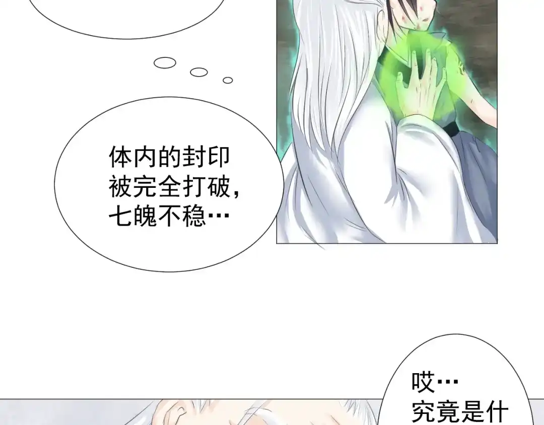 剑魂录 第六话 第22页