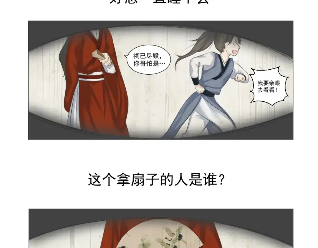 剑魂录 第六话 第55页