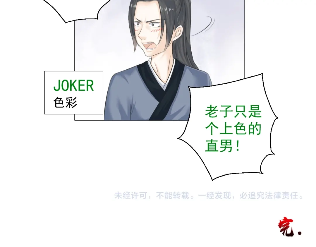 剑魂录 第六话 第68页