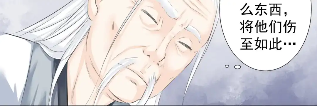剑魂录 第六话 第23页
