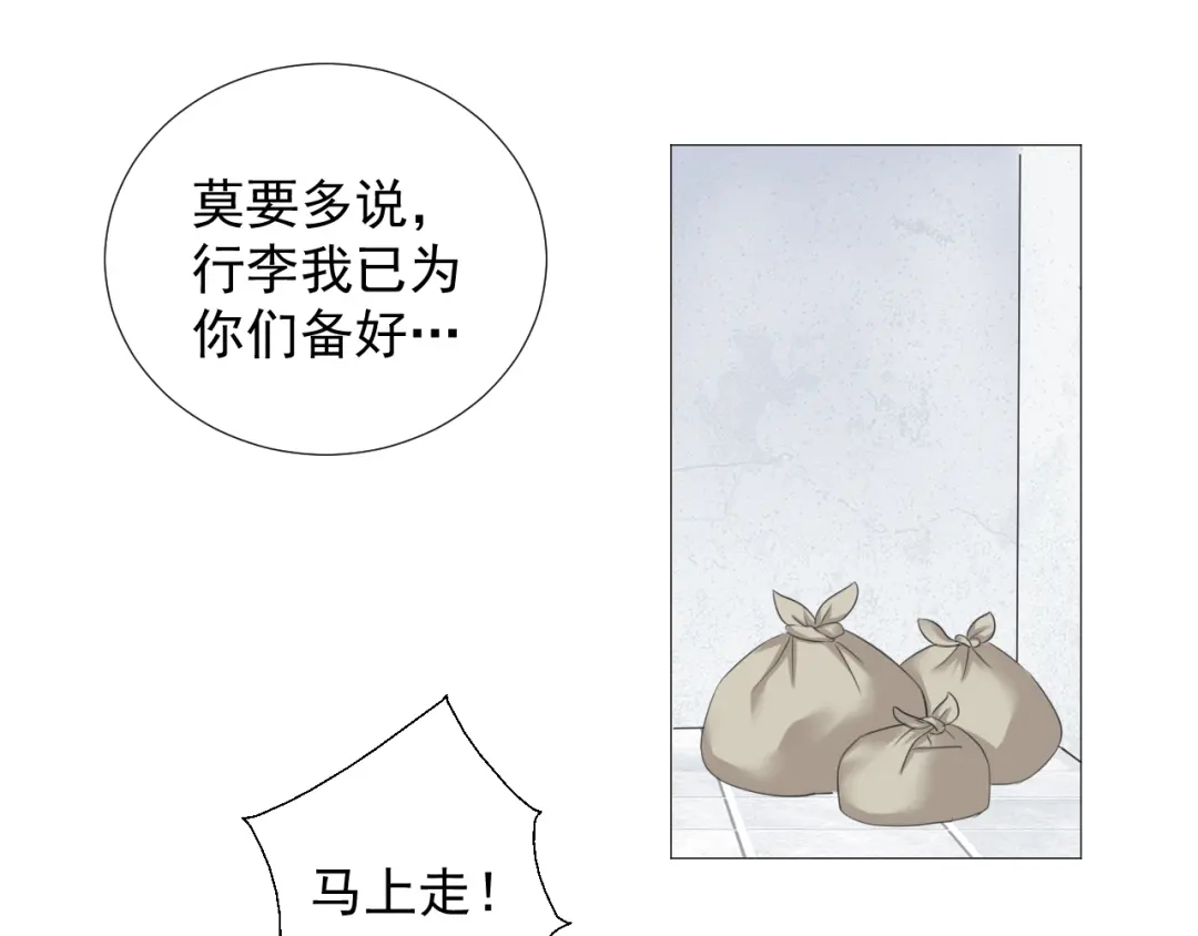 剑魂录 第六话 第35页