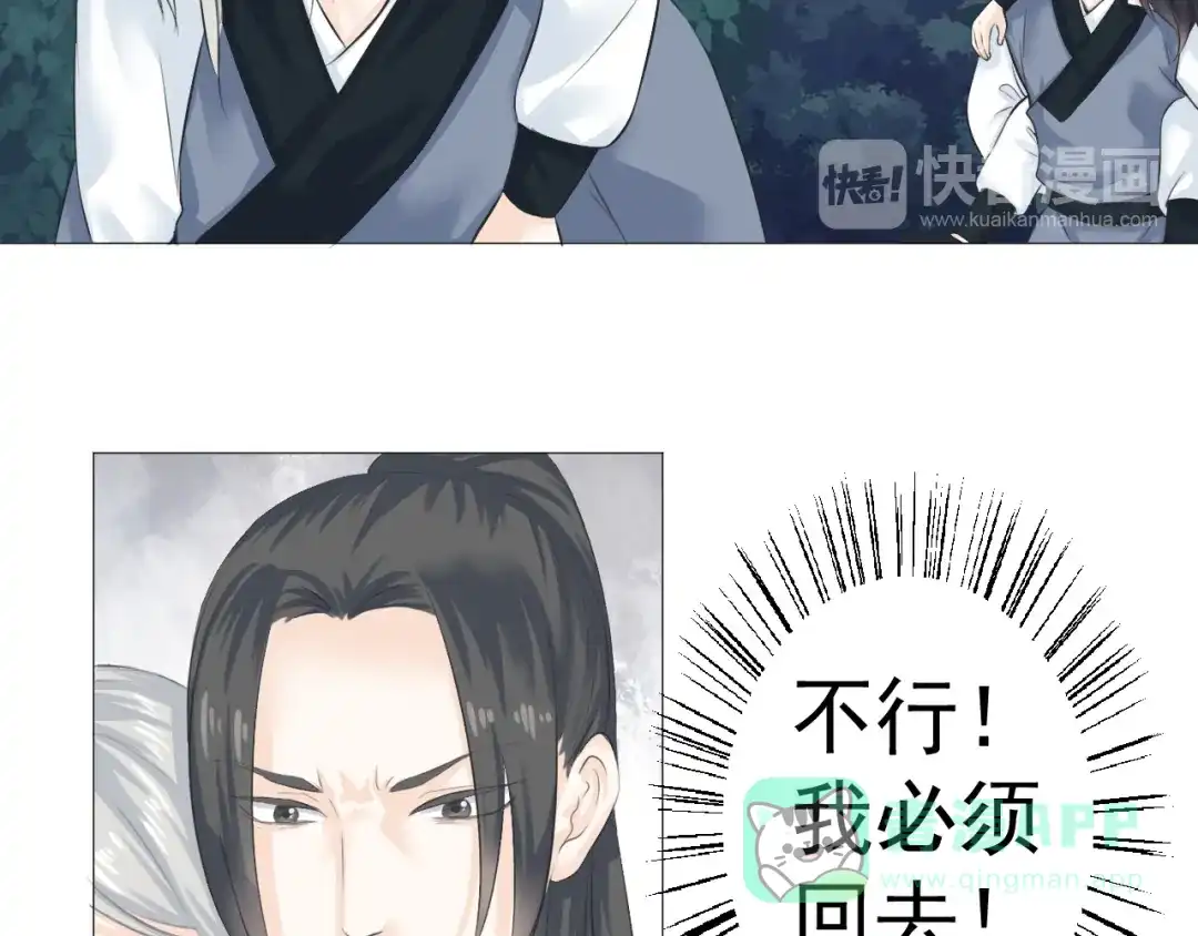 剑魂录 第六话 第51页