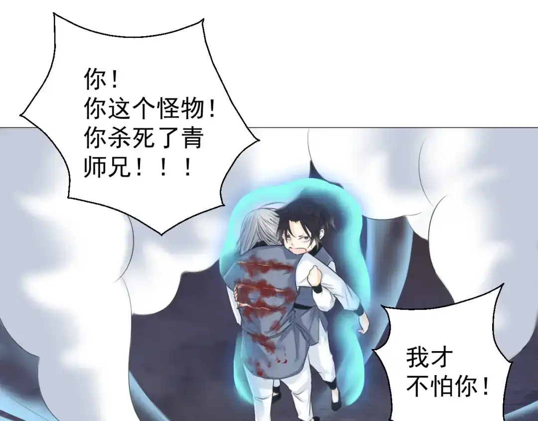 剑魂录 第六话 第9页