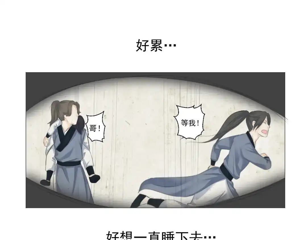剑魂录 第六话 第54页