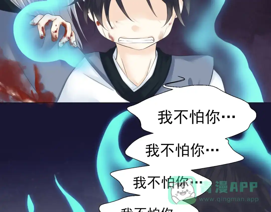 剑魂录 第六话 第11页